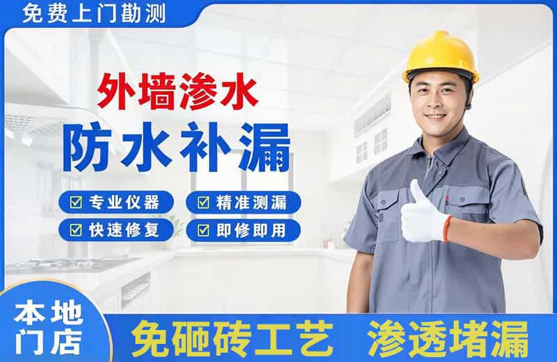 黑河外墙渗水维修