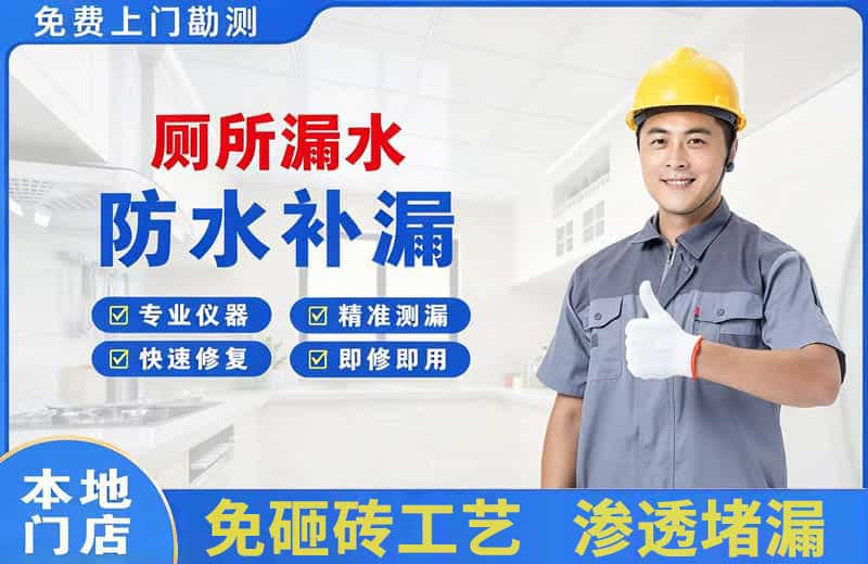 黑河厕所漏水维修