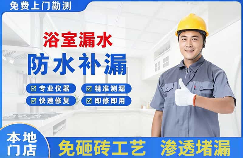 黑河浴室漏水维修
