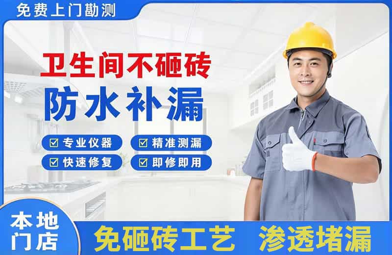 黑河卫生间不砸砖修补漏水
